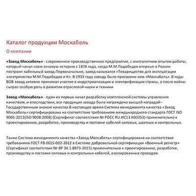 Каталог продукции Москабель